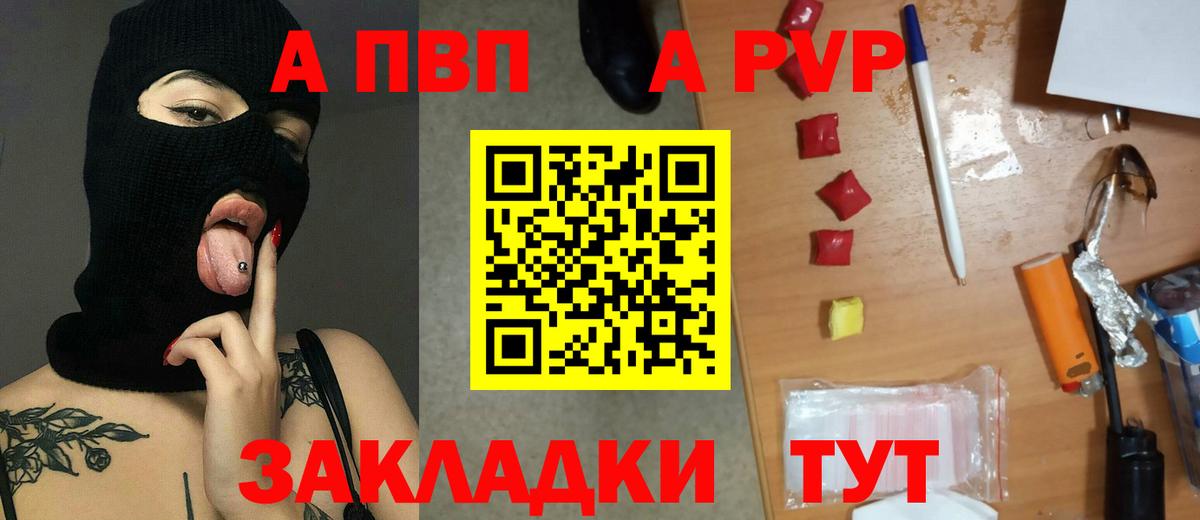 Альфа ПВП Crystall Горно-Алтайск