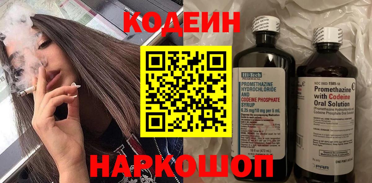 Горно-Алтайск  Кодеиновый сироп Lean Purple Drank  Вход с VPN  Кодеин напиток Lean (лин) 