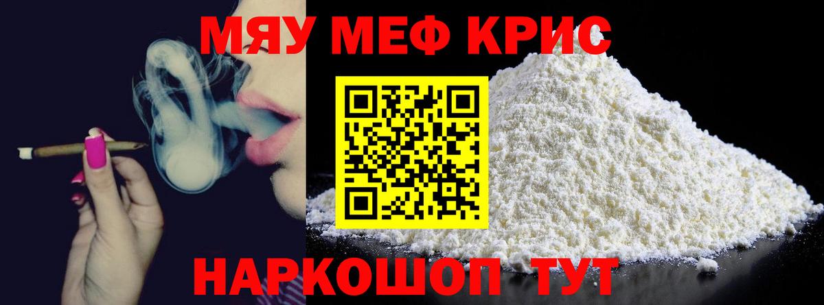 Меф мука Горно-Алтайск